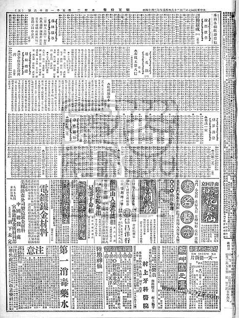 《顺天时报》宣统民国日报_1918年0326_民国报纸