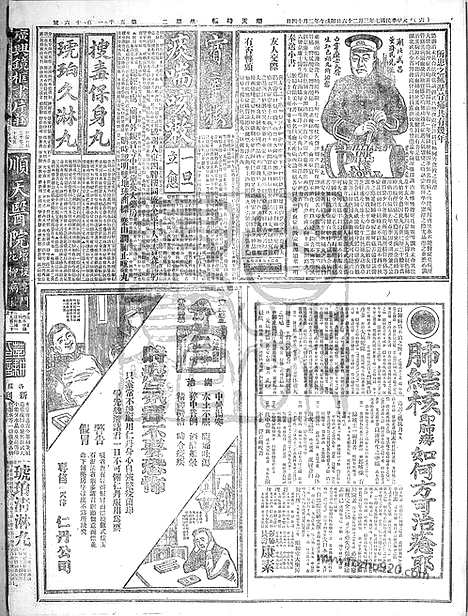 《顺天时报》宣统民国日报_1918年0326_民国报纸