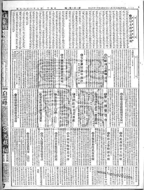 《顺天时报》宣统民国日报_1918年0327_民国报纸