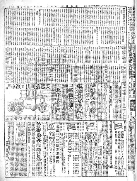 《顺天时报》宣统民国日报_1918年0327_民国报纸