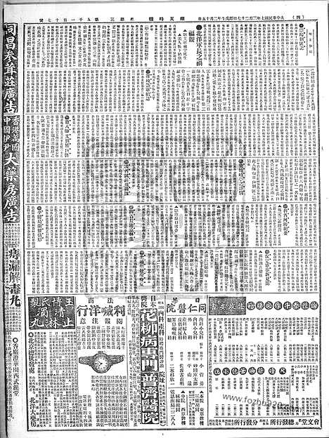 《顺天时报》宣统民国日报_1918年0327_民国报纸