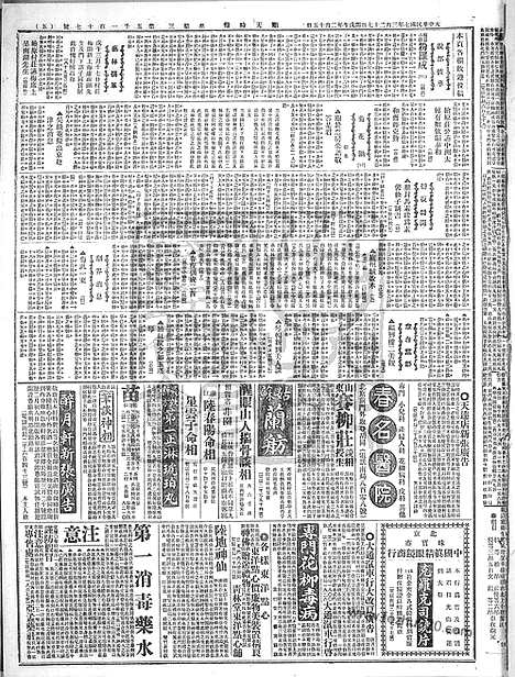 《顺天时报》宣统民国日报_1918年0327_民国报纸