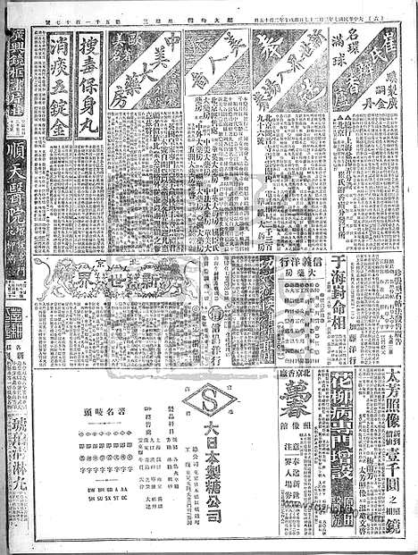 《顺天时报》宣统民国日报_1918年0327_民国报纸