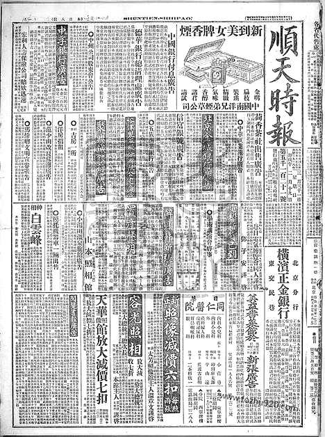 《顺天时报》宣统民国日报_1918年0331_民国报纸