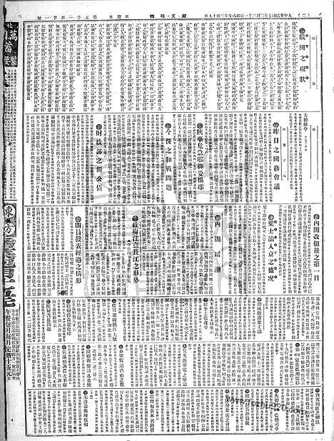 《顺天时报》宣统民国日报_1918年0331_民国报纸