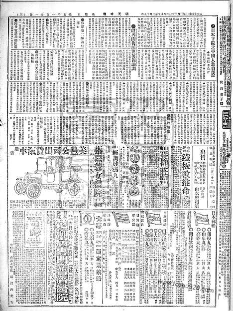 《顺天时报》宣统民国日报_1918年0331_民国报纸