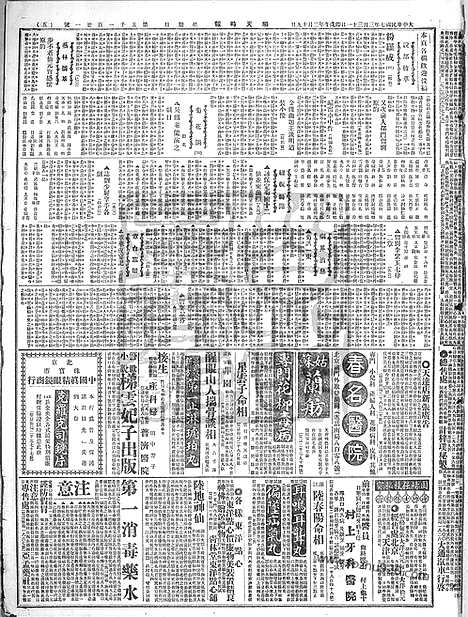 《顺天时报》宣统民国日报_1918年0331_民国报纸