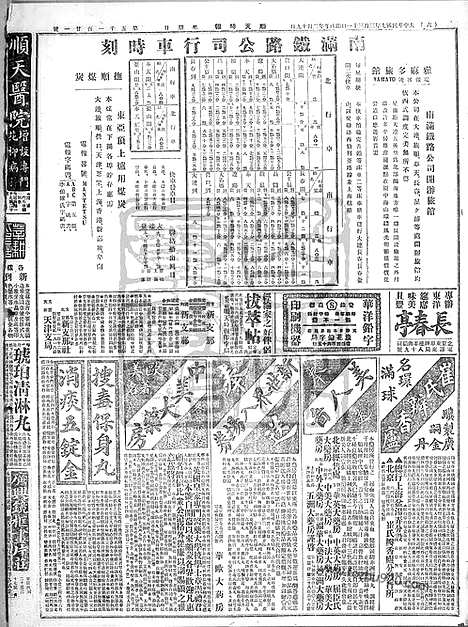 《顺天时报》宣统民国日报_1918年0331_民国报纸