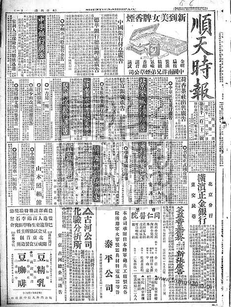 《顺天时报》宣统民国日报_1918年0401_民国报纸