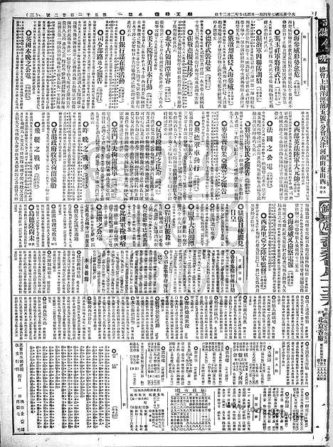 《顺天时报》宣统民国日报_1918年0401_民国报纸