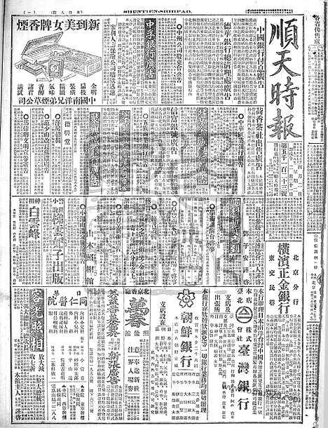 《顺天时报》宣统民国日报_1918年0402_民国报纸