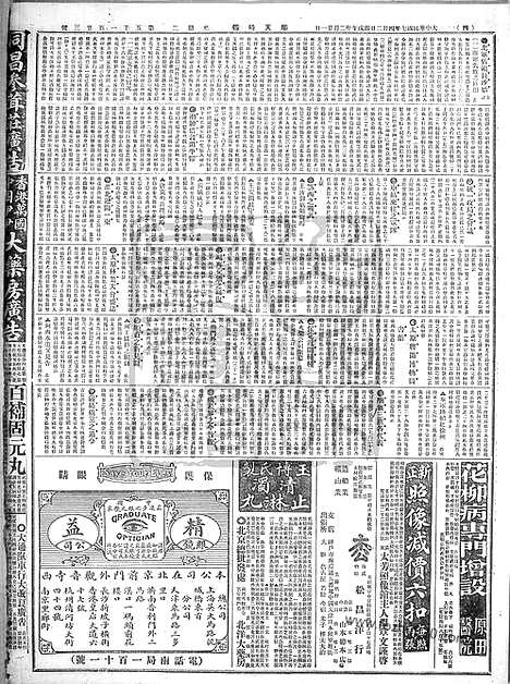 《顺天时报》宣统民国日报_1918年0402_民国报纸