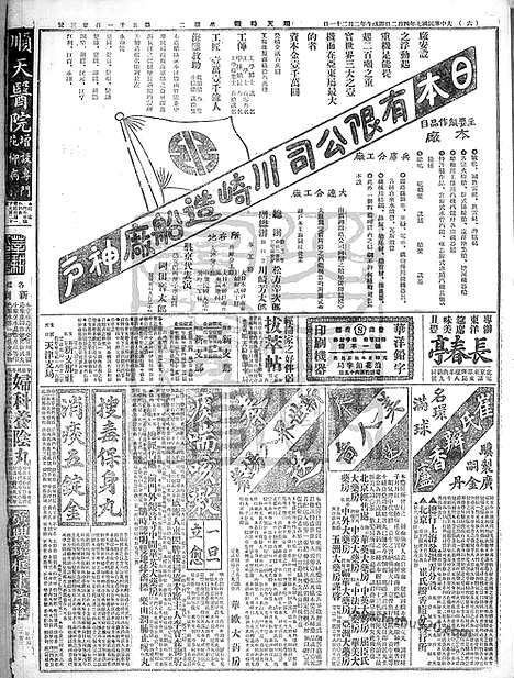 《顺天时报》宣统民国日报_1918年0402_民国报纸