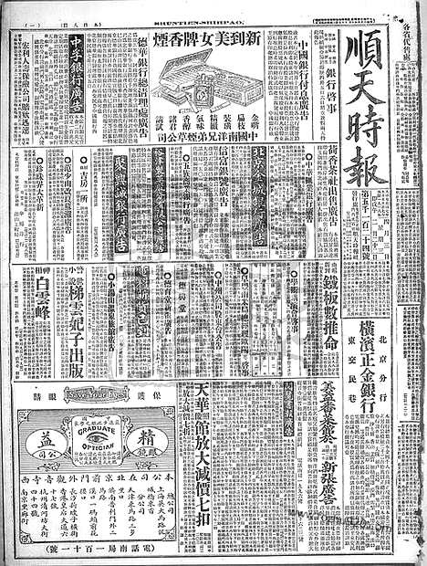 《顺天时报》宣统民国日报_1918年0403_民国报纸