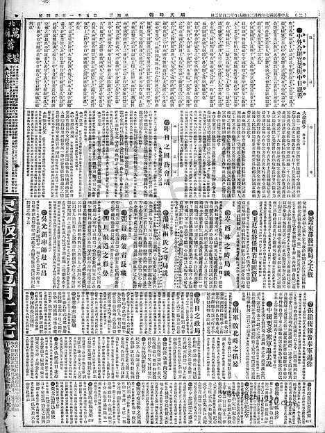 《顺天时报》宣统民国日报_1918年0403_民国报纸