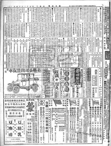 《顺天时报》宣统民国日报_1918年0403_民国报纸