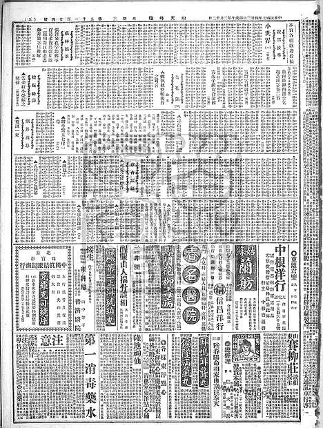 《顺天时报》宣统民国日报_1918年0403_民国报纸