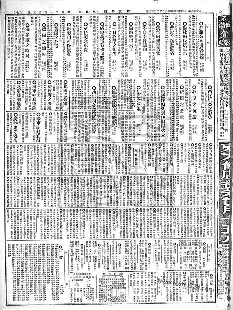 《顺天时报》宣统民国日报_1918年0404_民国报纸