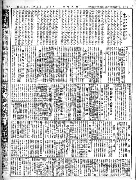 《顺天时报》宣统民国日报_1918年0405_民国报纸