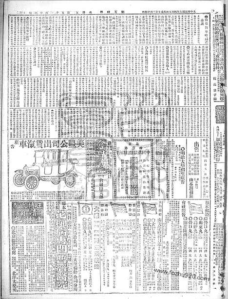 《顺天时报》宣统民国日报_1918年0405_民国报纸