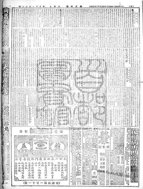 《顺天时报》宣统民国日报_1918年0405_民国报纸