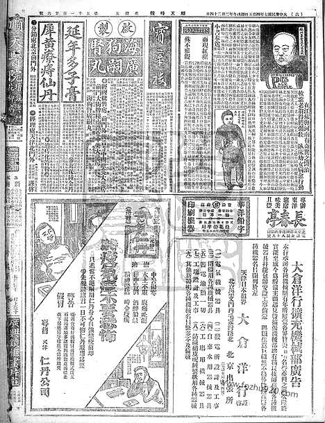 《顺天时报》宣统民国日报_1918年0405_民国报纸