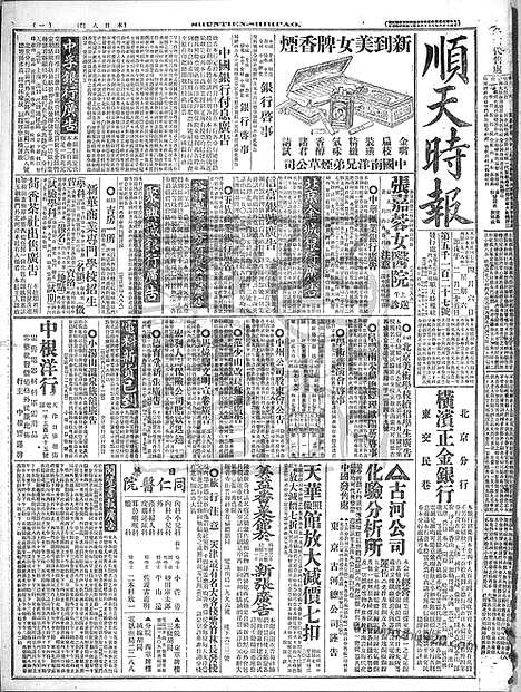 《顺天时报》宣统民国日报_1918年0406_民国报纸