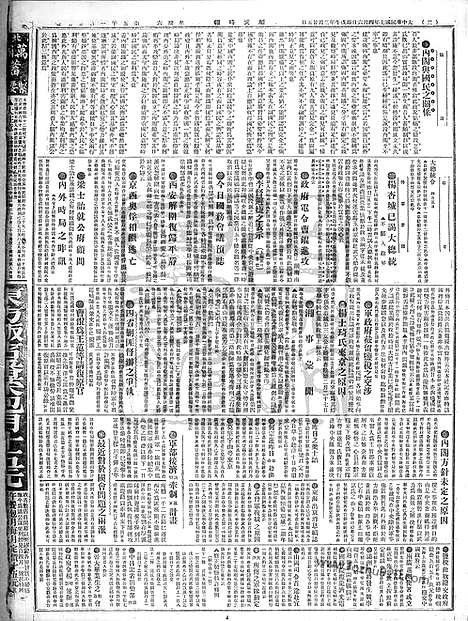 《顺天时报》宣统民国日报_1918年0406_民国报纸