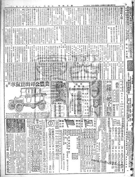 《顺天时报》宣统民国日报_1918年0406_民国报纸