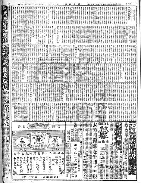 《顺天时报》宣统民国日报_1918年0406_民国报纸