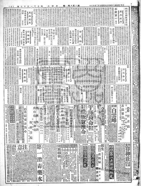 《顺天时报》宣统民国日报_1918年0406_民国报纸