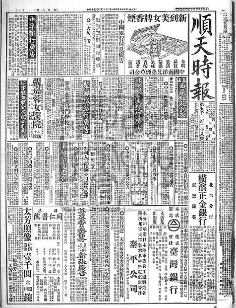 《顺天时报》宣统民国日报_1918年0407_民国报纸