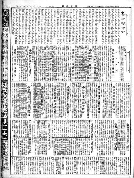 《顺天时报》宣统民国日报_1918年0407_民国报纸