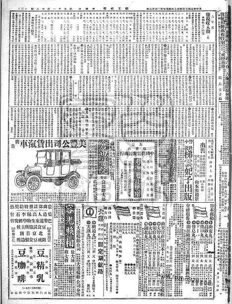 《顺天时报》宣统民国日报_1918年0407_民国报纸