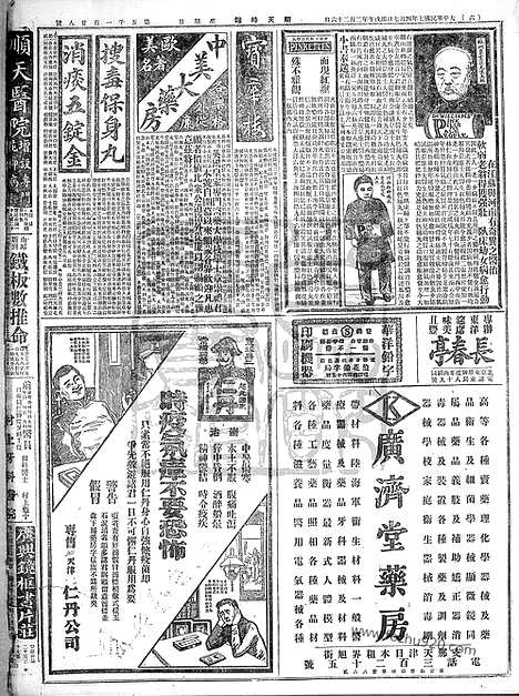 《顺天时报》宣统民国日报_1918年0407_民国报纸