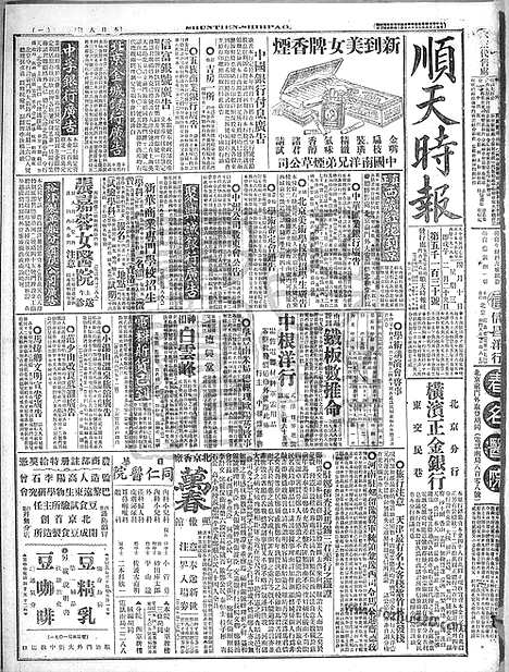 《顺天时报》宣统民国日报_1918年0410_民国报纸