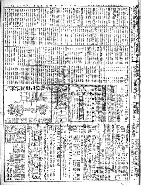 《顺天时报》宣统民国日报_1918年0410_民国报纸