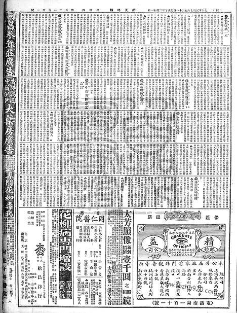 《顺天时报》宣统民国日报_1918年0411_民国报纸