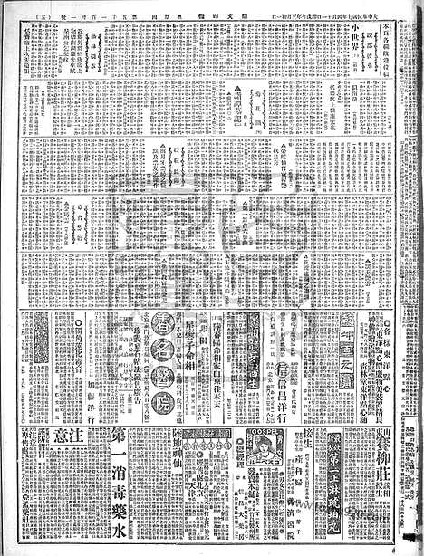 《顺天时报》宣统民国日报_1918年0411_民国报纸