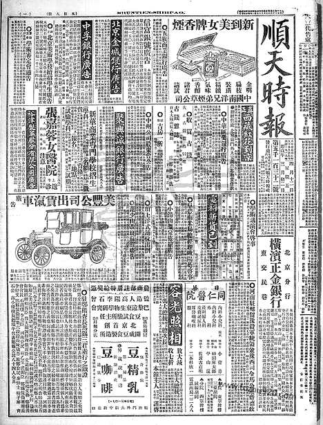 《顺天时报》宣统民国日报_1918年0412_民国报纸