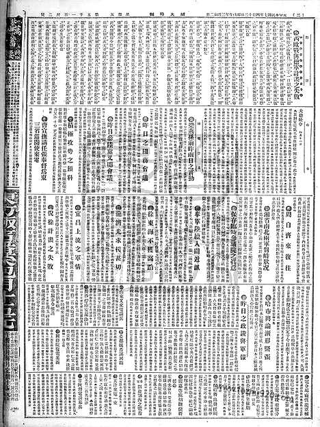 《顺天时报》宣统民国日报_1918年0412_民国报纸