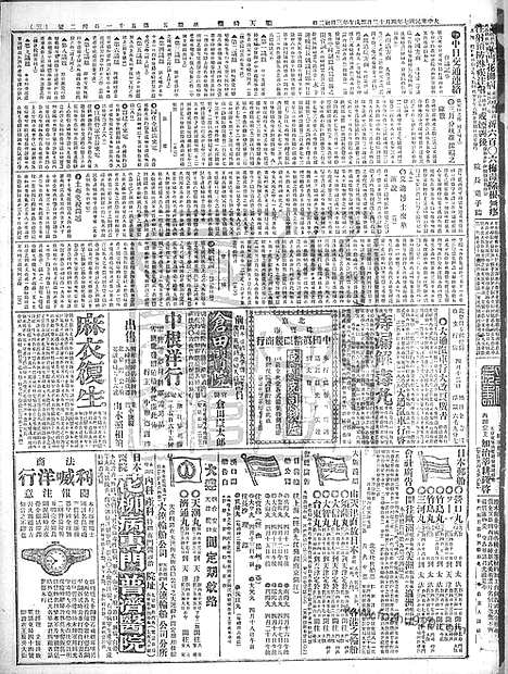 《顺天时报》宣统民国日报_1918年0412_民国报纸