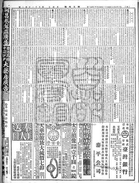 《顺天时报》宣统民国日报_1918年0412_民国报纸