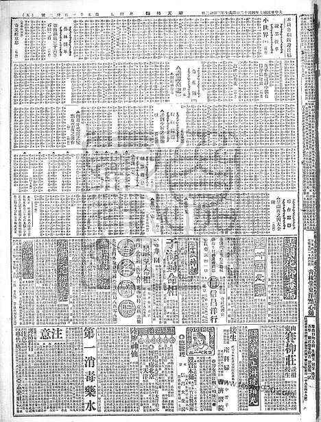 《顺天时报》宣统民国日报_1918年0412_民国报纸