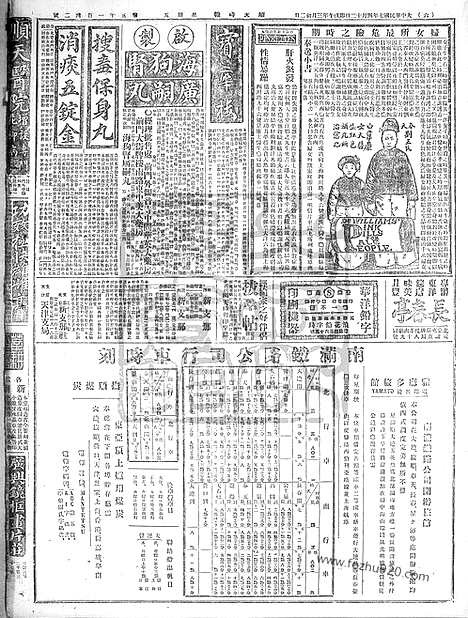 《顺天时报》宣统民国日报_1918年0412_民国报纸