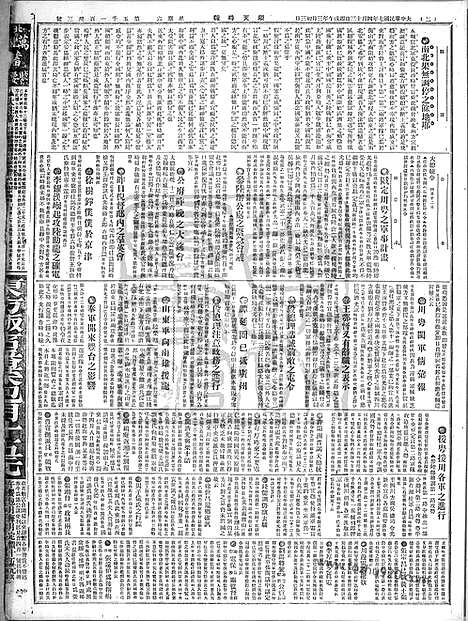 《顺天时报》宣统民国日报_1918年0413_民国报纸