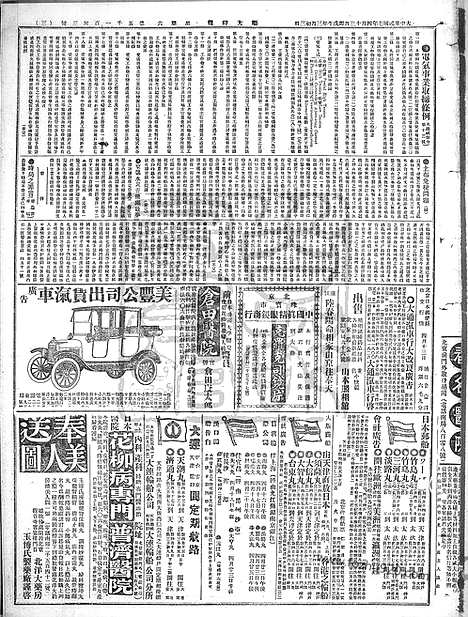 《顺天时报》宣统民国日报_1918年0413_民国报纸