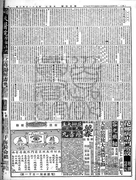 《顺天时报》宣统民国日报_1918年0413_民国报纸