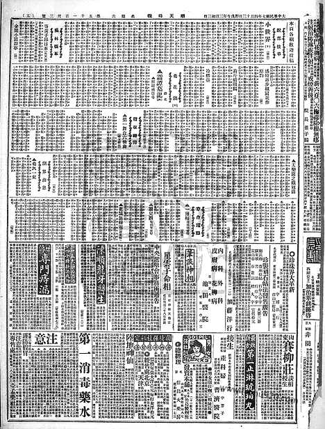 《顺天时报》宣统民国日报_1918年0413_民国报纸