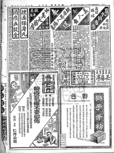 《顺天时报》宣统民国日报_1918年0413_民国报纸